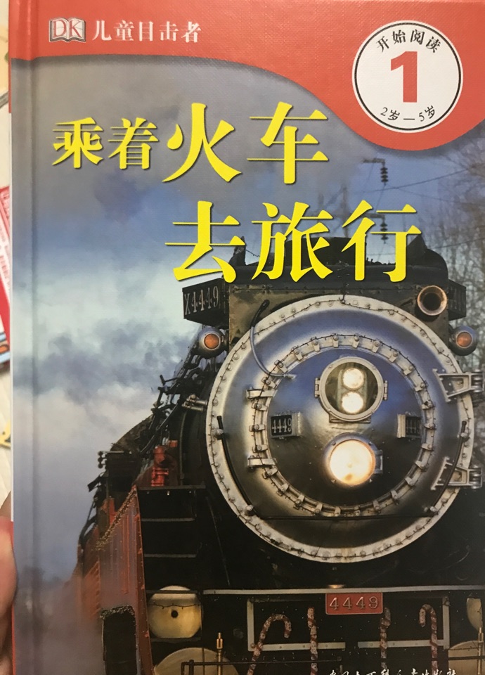 乘著火車去旅行