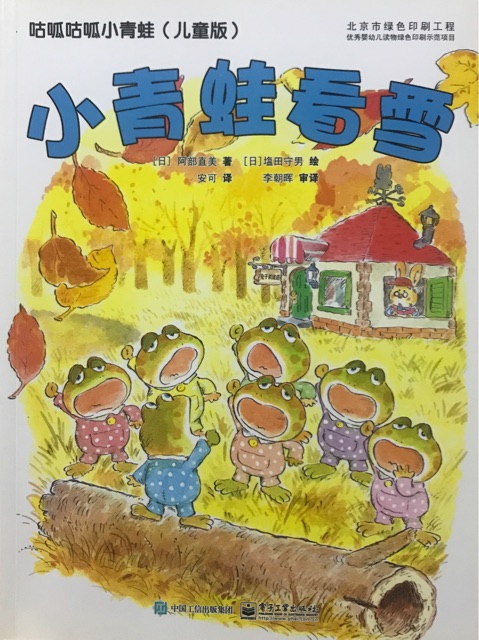 小青蛙看雪