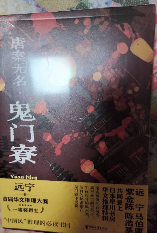 唐案無名鬼門寮