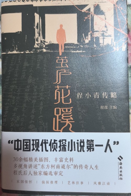 繭廬花蹊