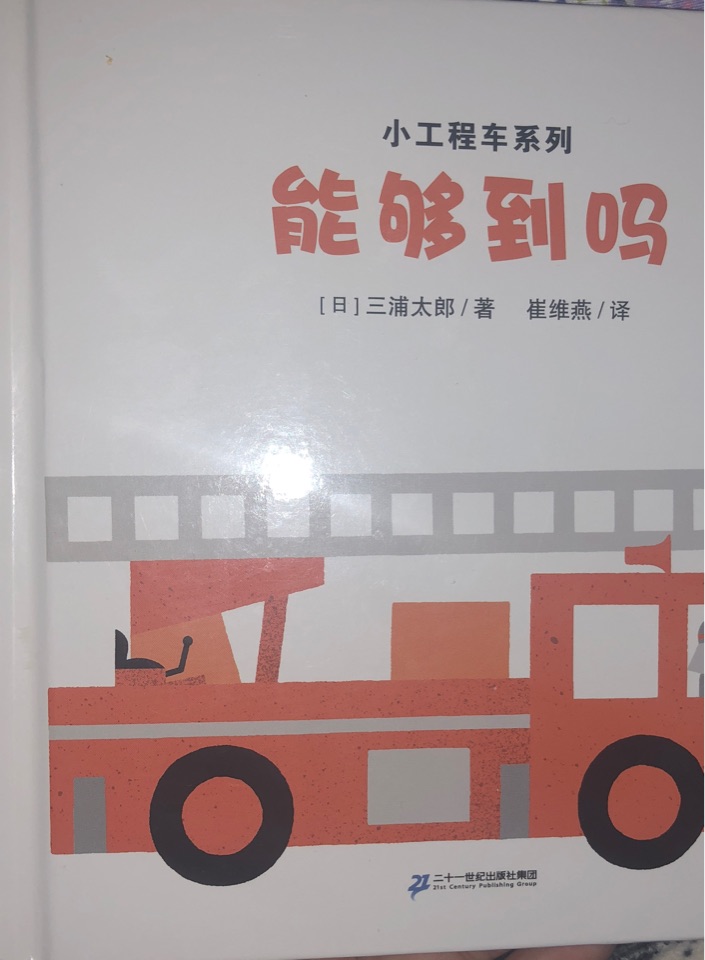 能夠到嗎