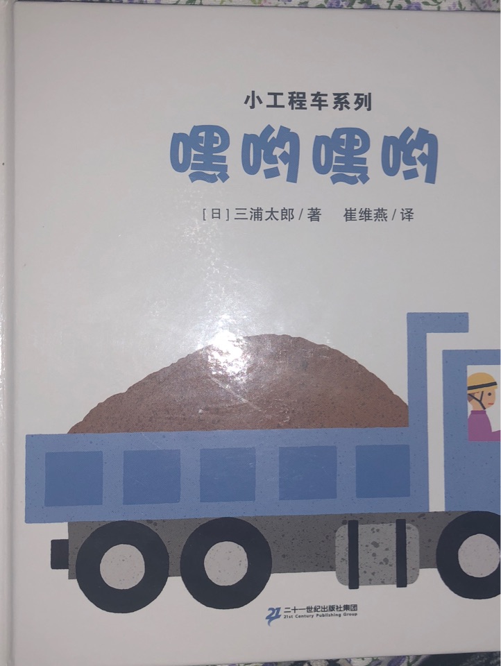 嘿呦嘿呦