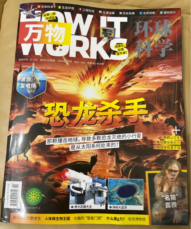 萬(wàn)物-環(huán)球科學(xué)2025年1月