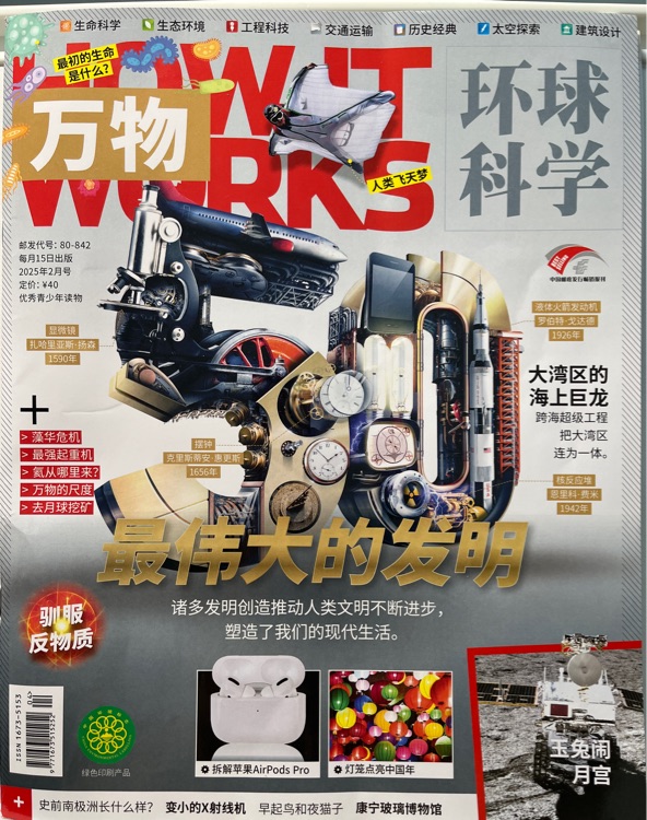 萬(wàn)物—環(huán)球科學(xué)2025年2月