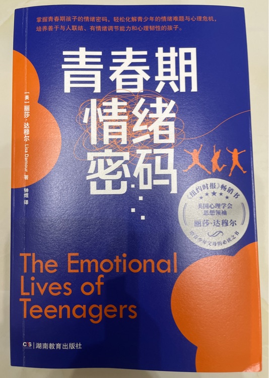 青春期情緒密碼