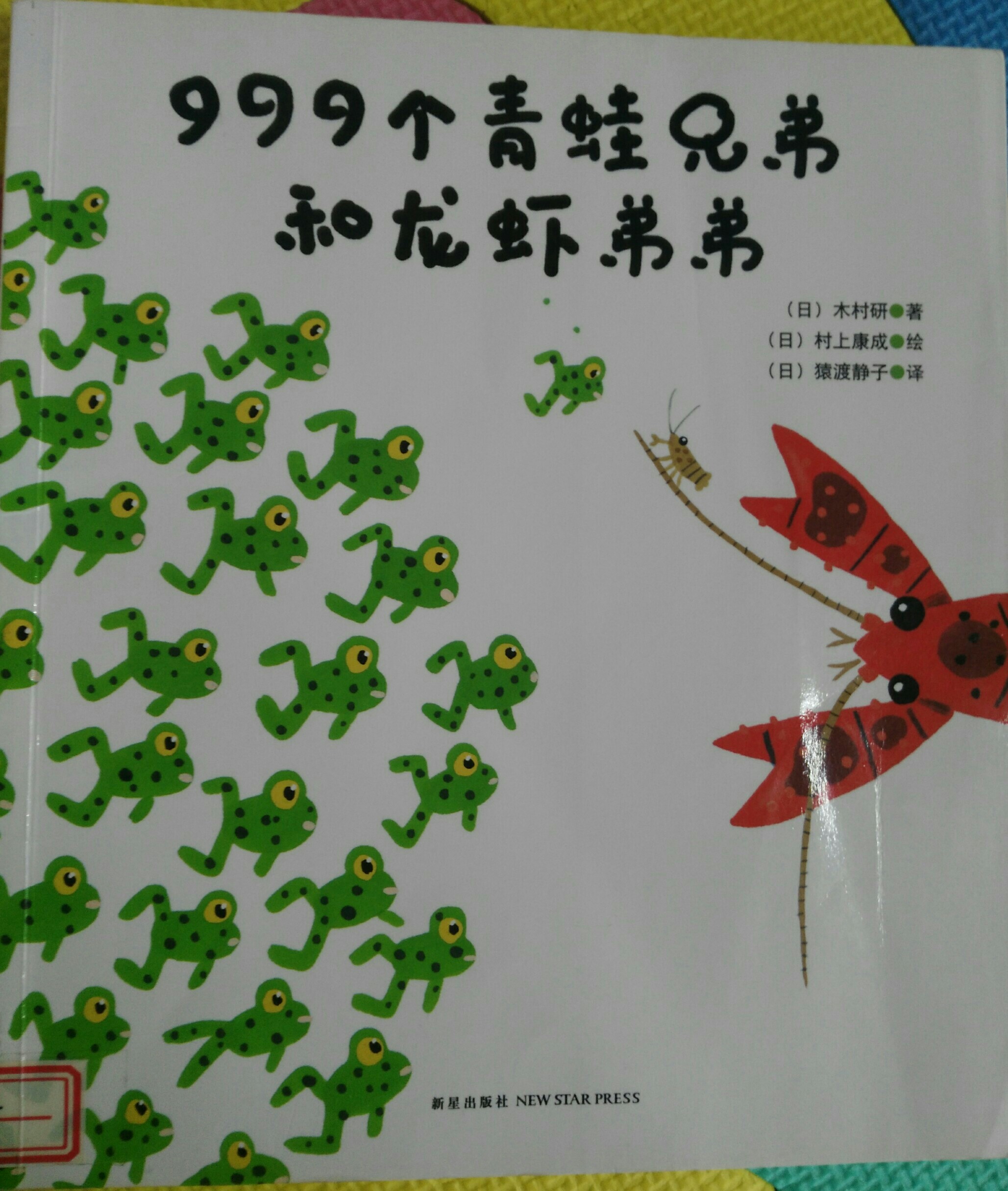 999個(gè)青蛙兄弟和龍蝦弟弟