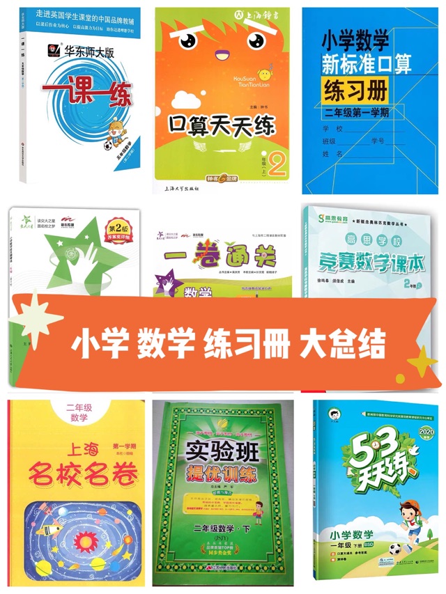 小學(xué)數(shù)學(xué)練習(xí)冊(cè)盤