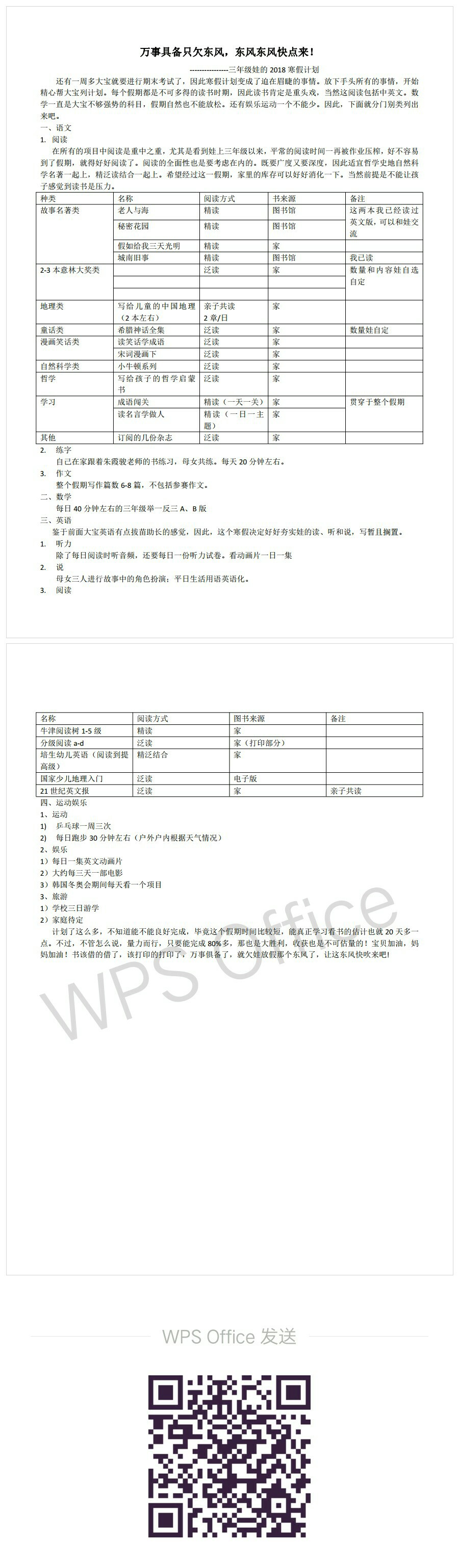 萬事俱備只欠東風