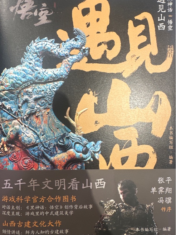 遇見山西