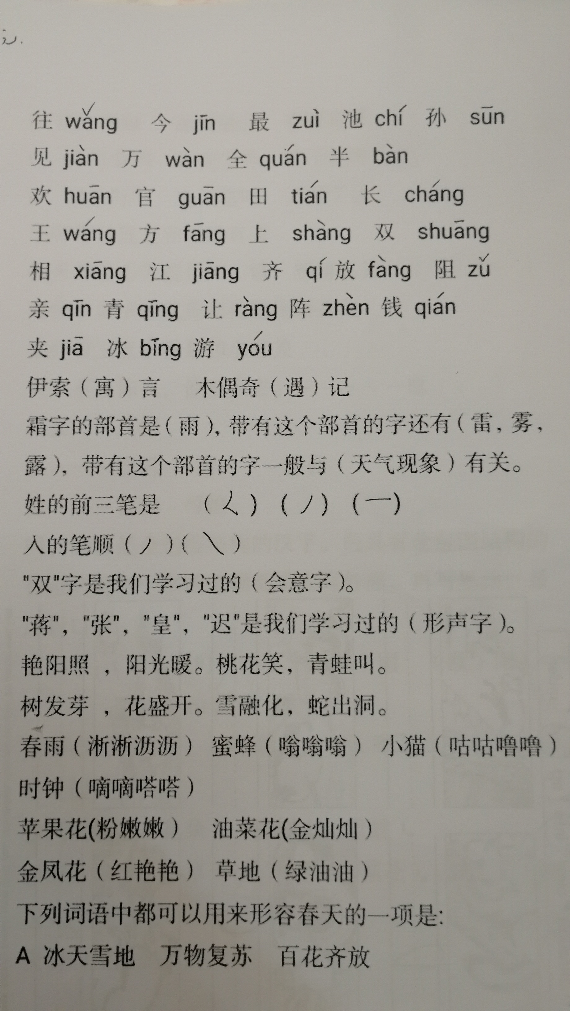 語(yǔ)文錯(cuò)題集