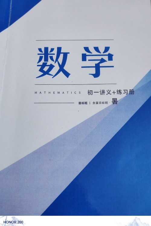 數(shù)學(xué)初一講義暑