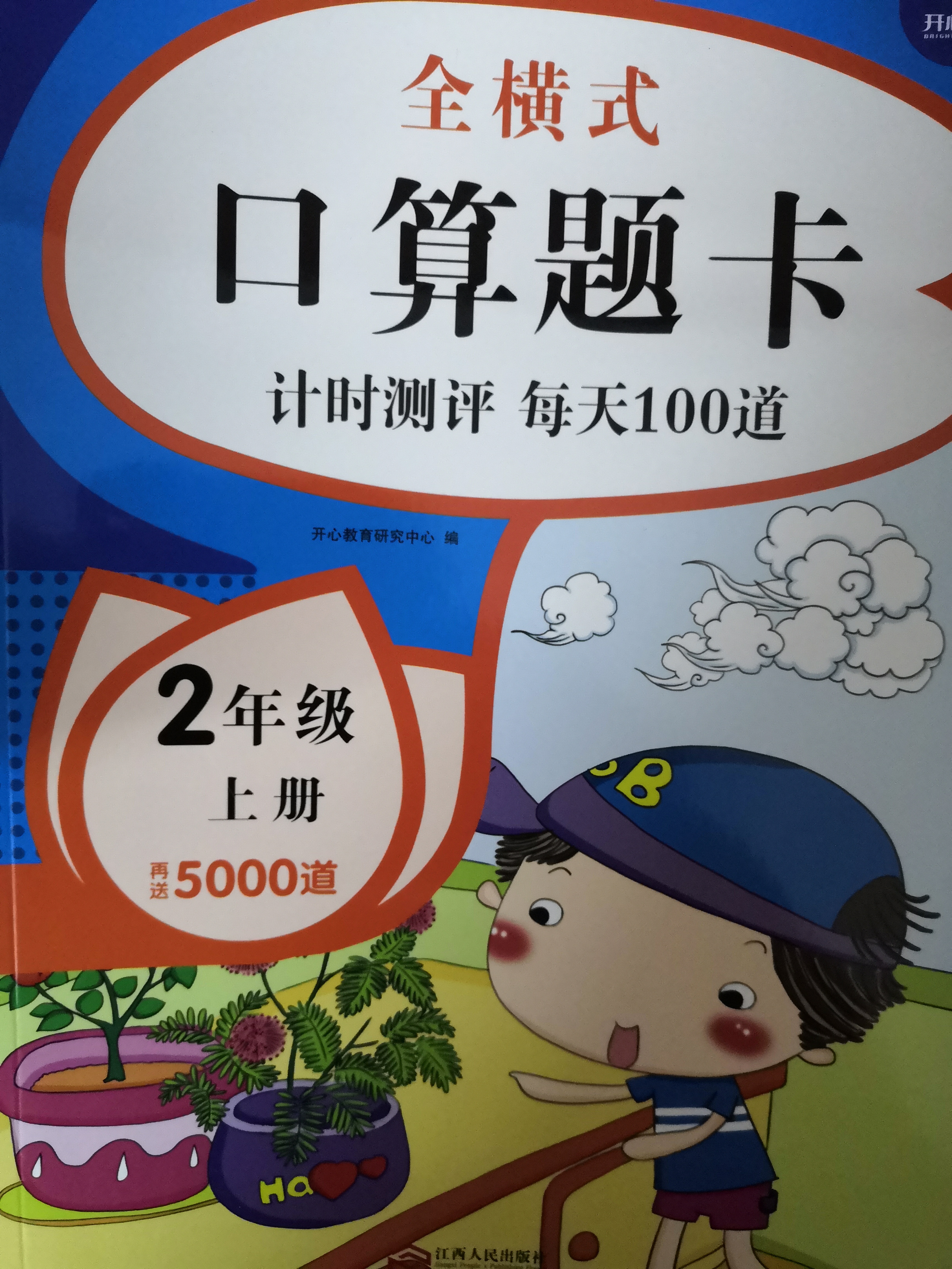 全橫式口算題卡(2年級(jí)上冊(cè))