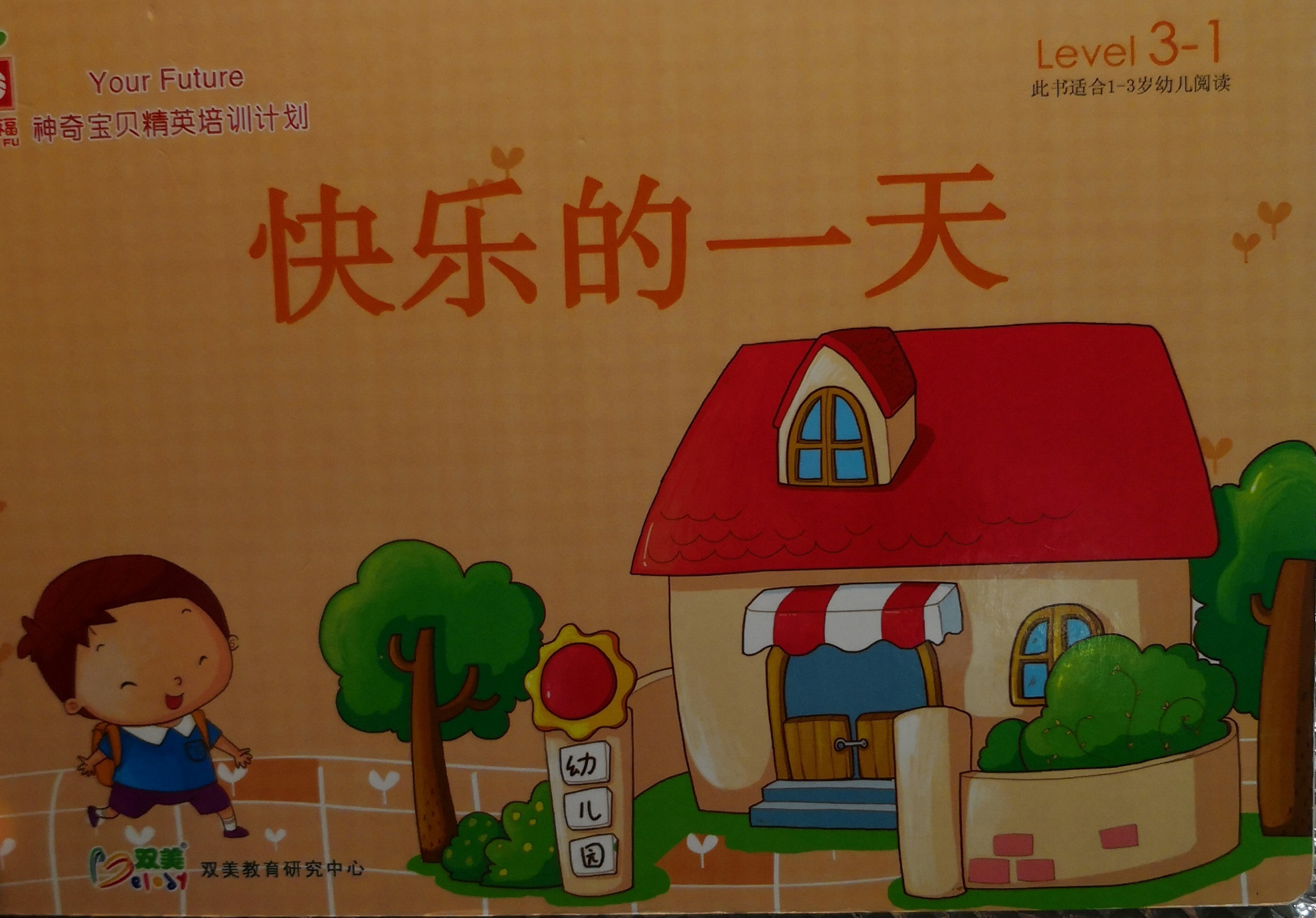 快樂(lè)的一天