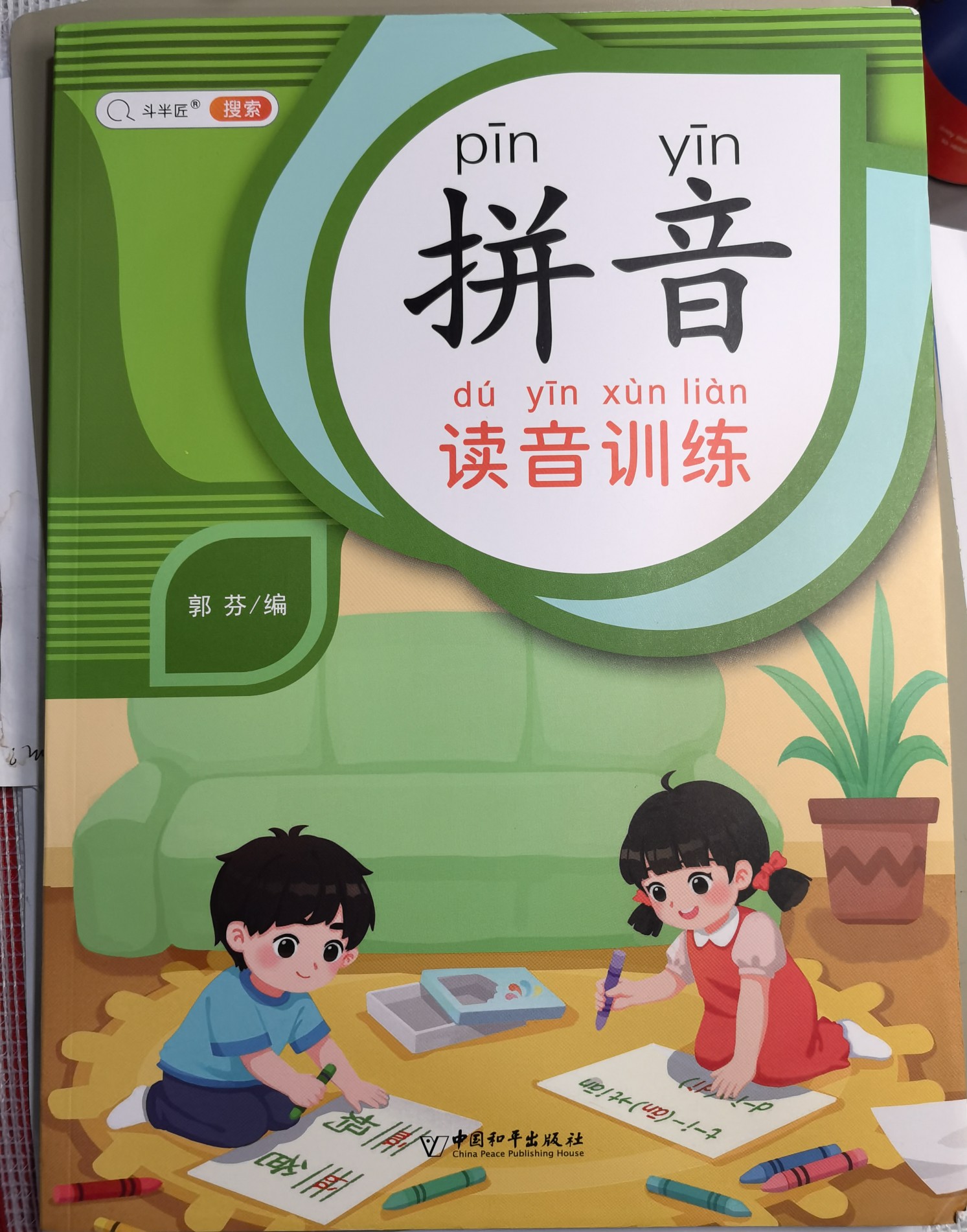 斗半匠 幼小銜接拼音讀音訓練