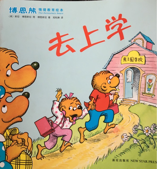 去上學(xué)