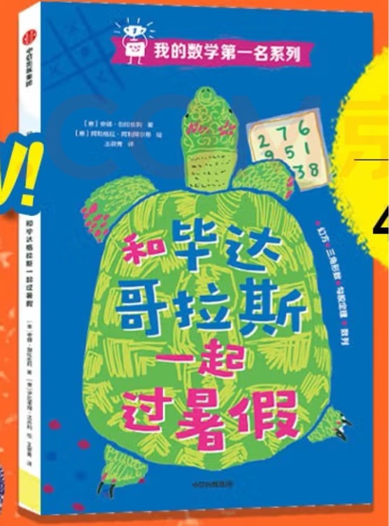 和畢達(dá)哥拉斯一起過(guò)暑假