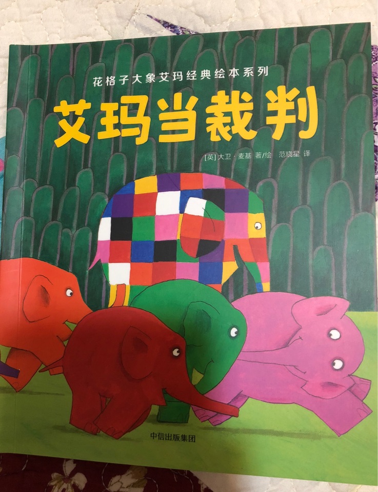 艾瑪當裁判