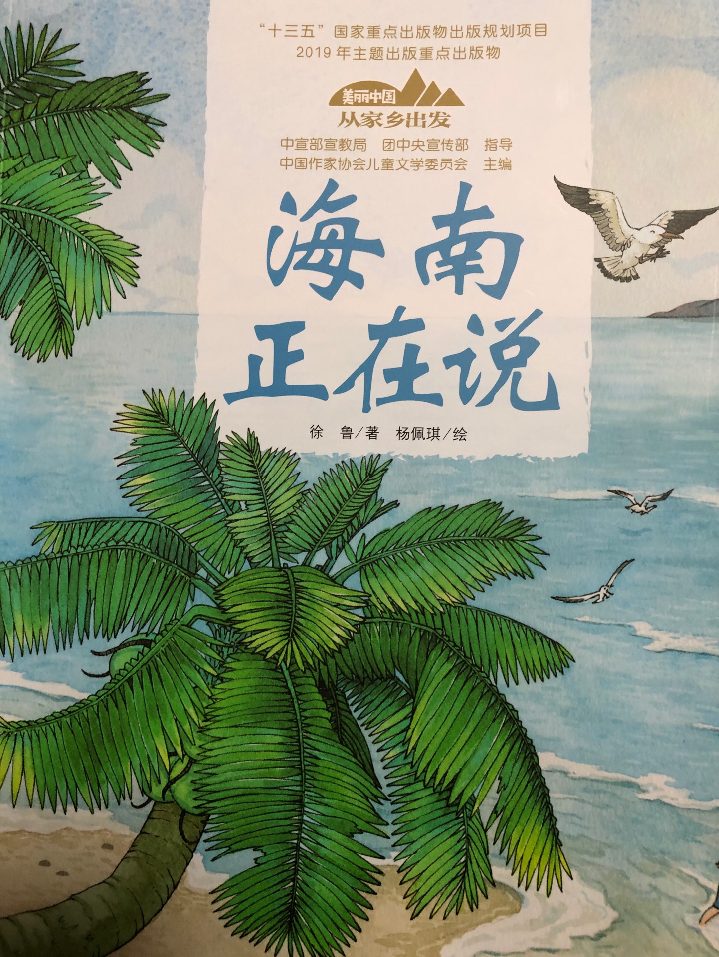 海南正在說