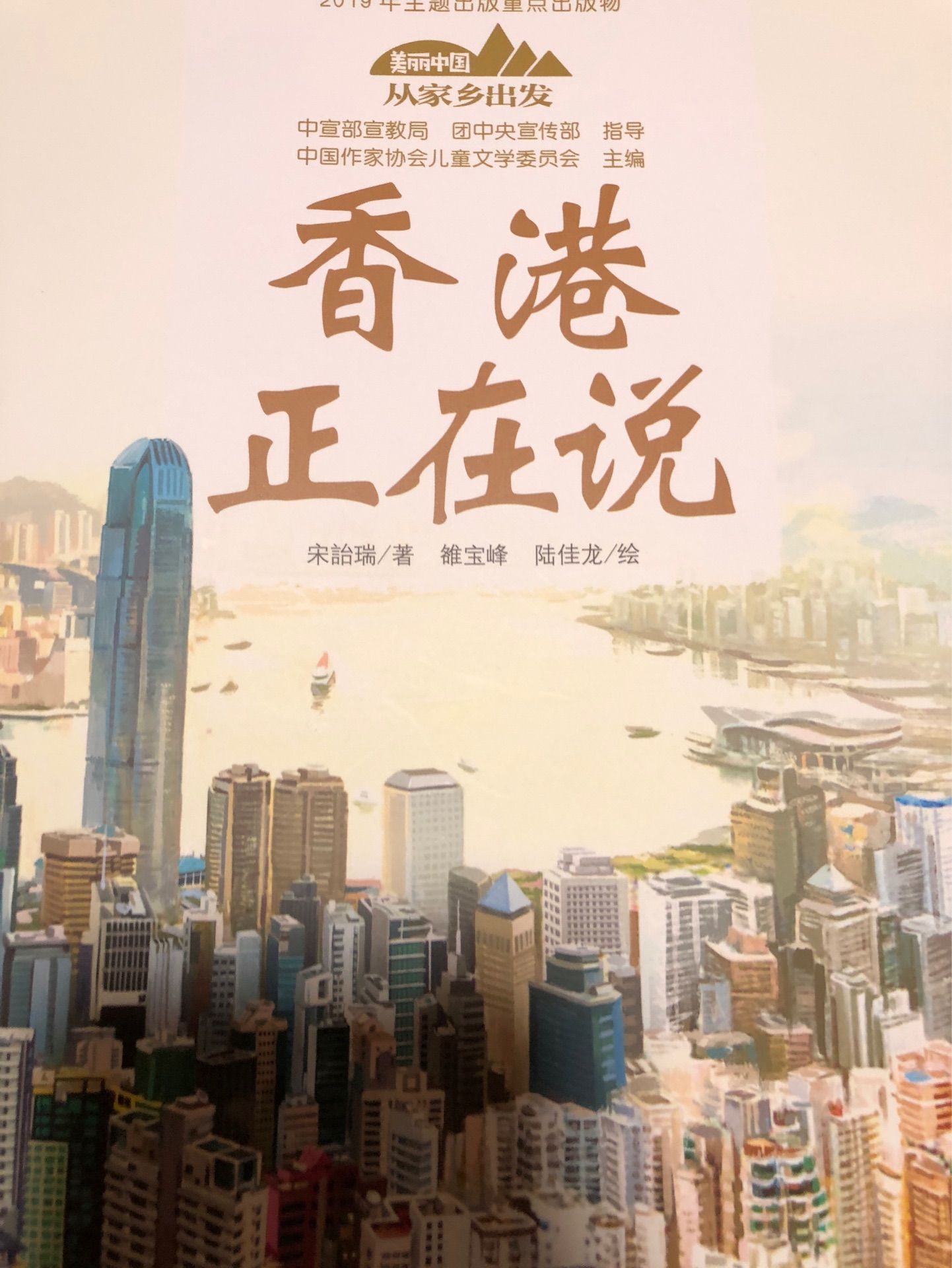 香港正在說