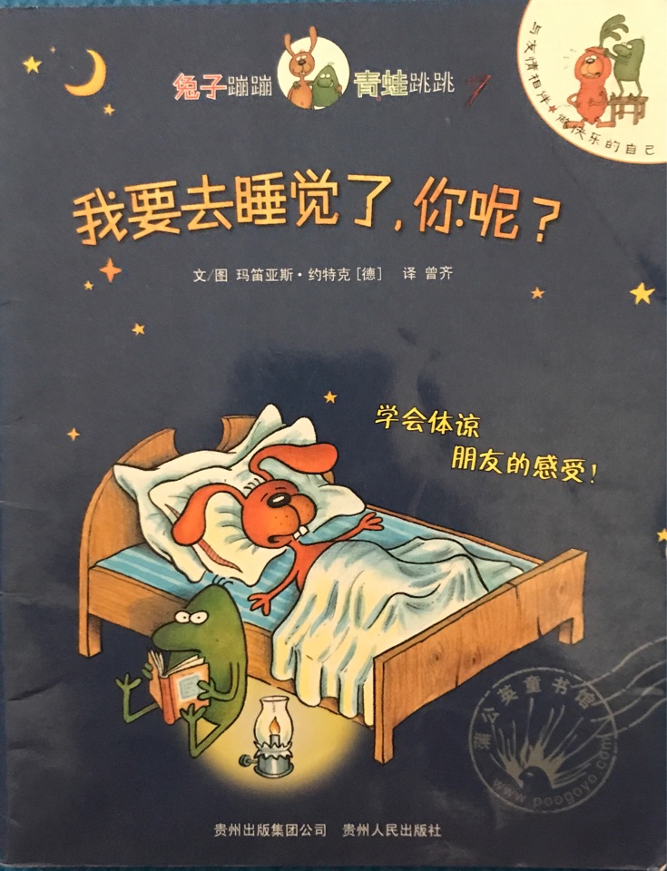 我要去睡覺了, 你呢?