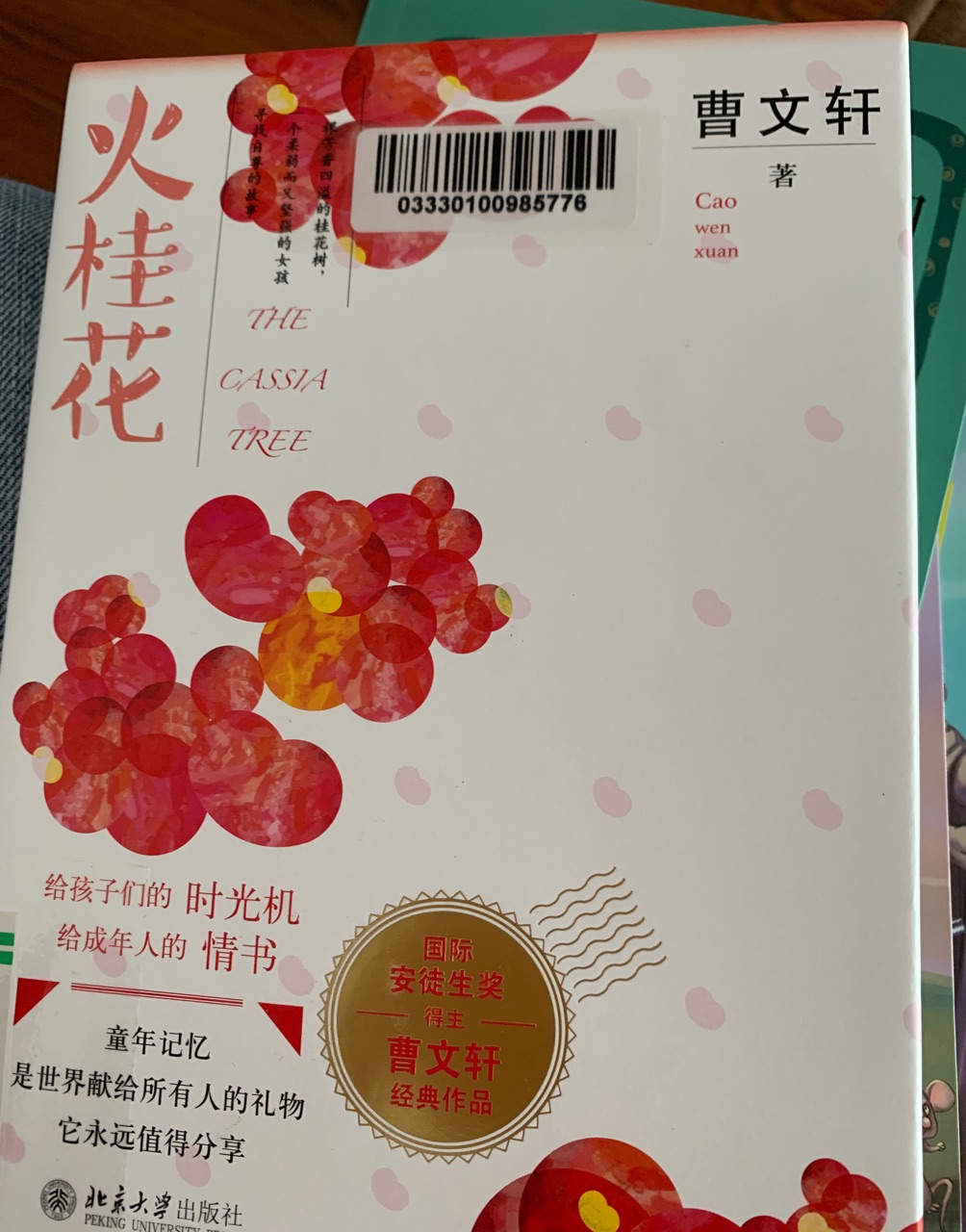 作者:曹文轩出版社:北京大学出版社页数:375字数:260开本:32虚构:虚构