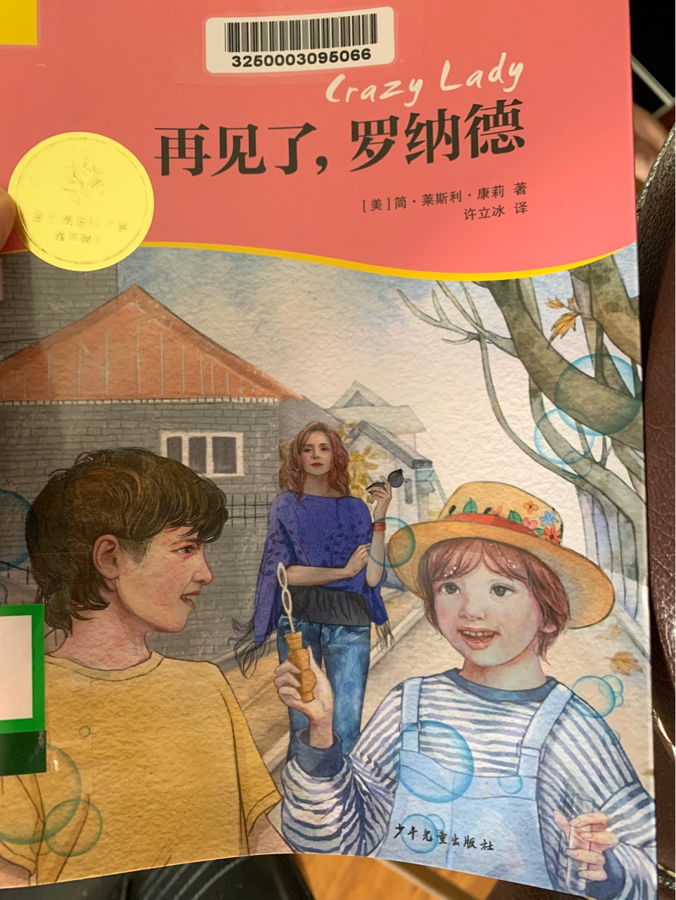 再見了, 羅納德