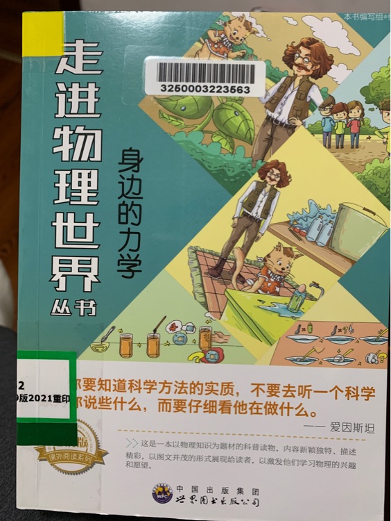 走進(jìn)物理世界叢書: 身邊的力學(xué)