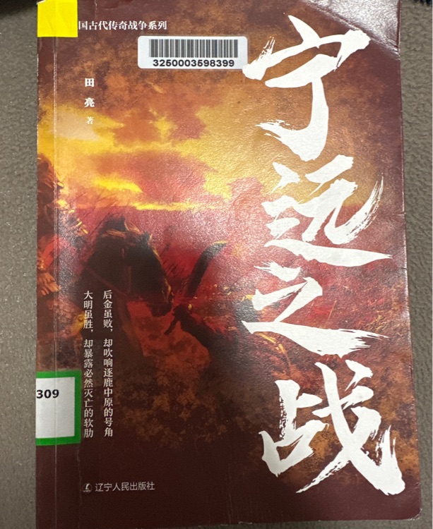 寧遠(yuǎn)之戰(zhàn)