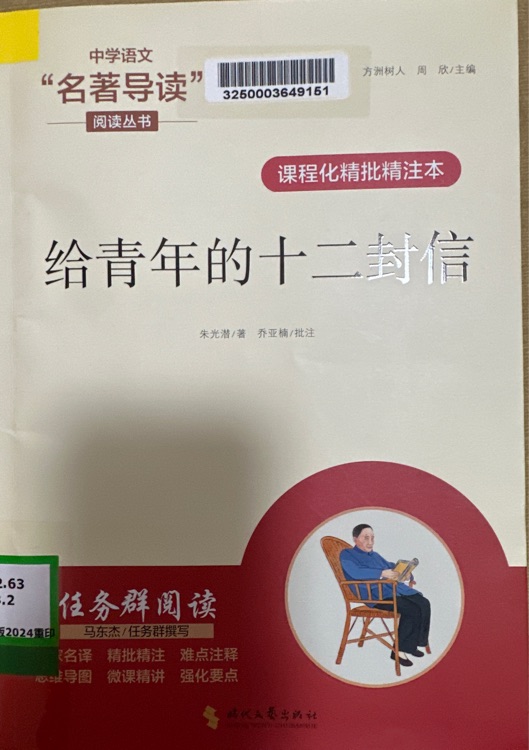 給青年的十二封信