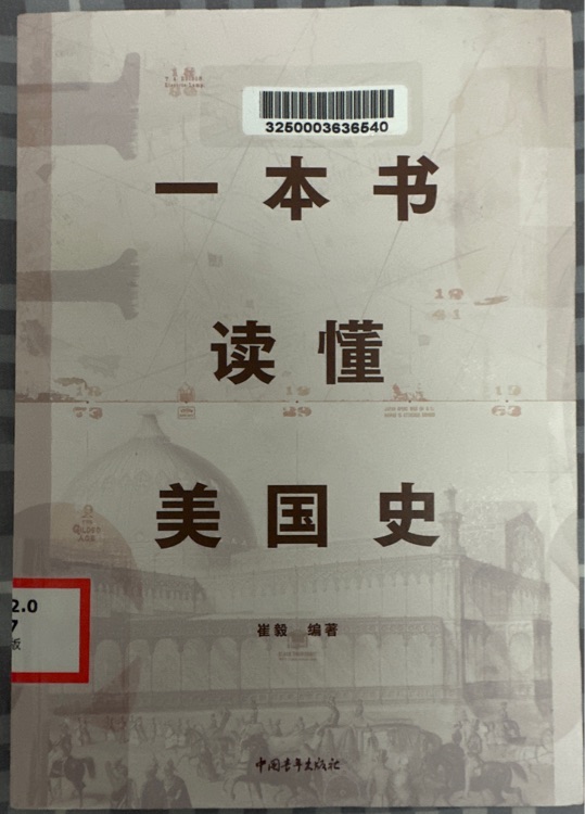 一本書讀懂美國史