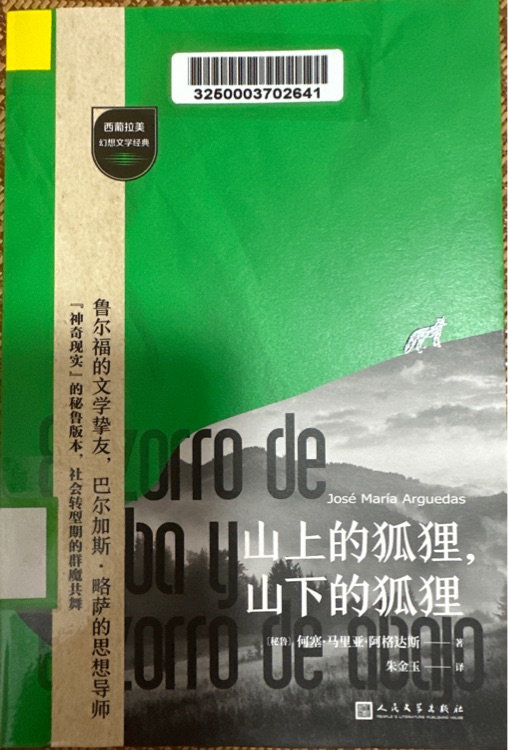 山上的狐貍, 山下的狐貍