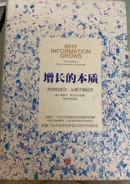 增長的本質(zhì)