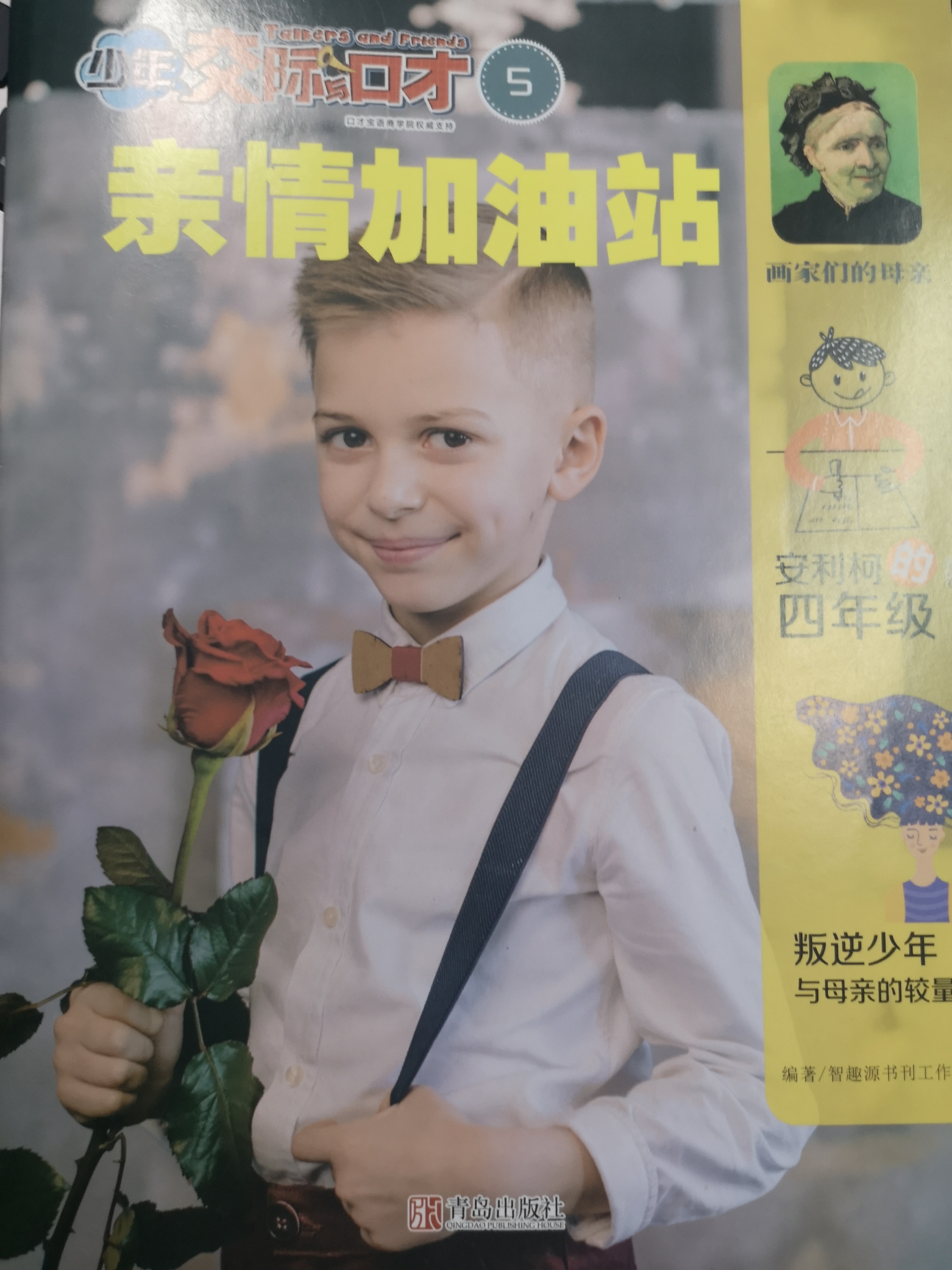 少年交際與口才202105