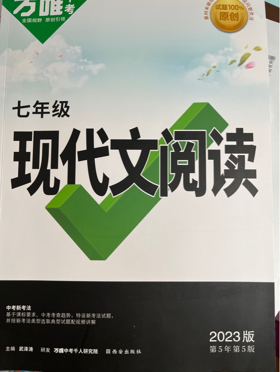 萬維七年級現(xiàn)代文閱讀