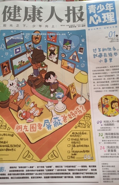 健康人報(bào) 青少年心理