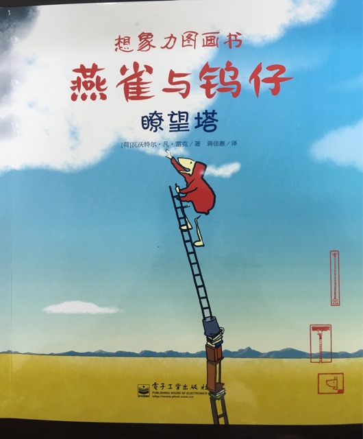 燕雀與鎢仔_瞭望塔