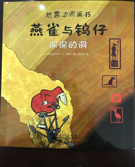 燕雀與鎢仔_深深的洞