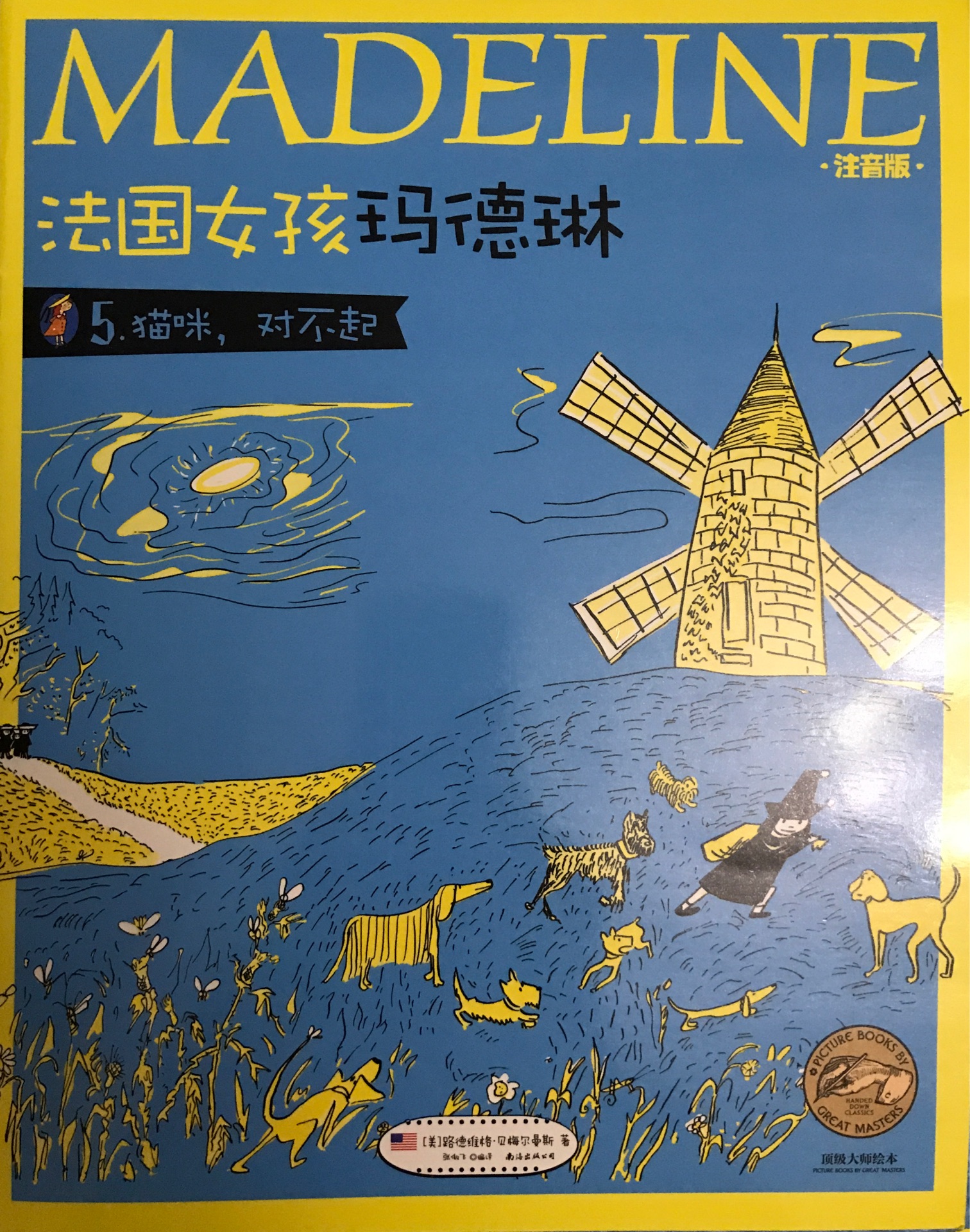 法國(guó)女孩瑪?shù)铝?: 貓咪, 對(duì)不起