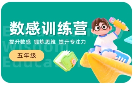 弦姐五年级计算