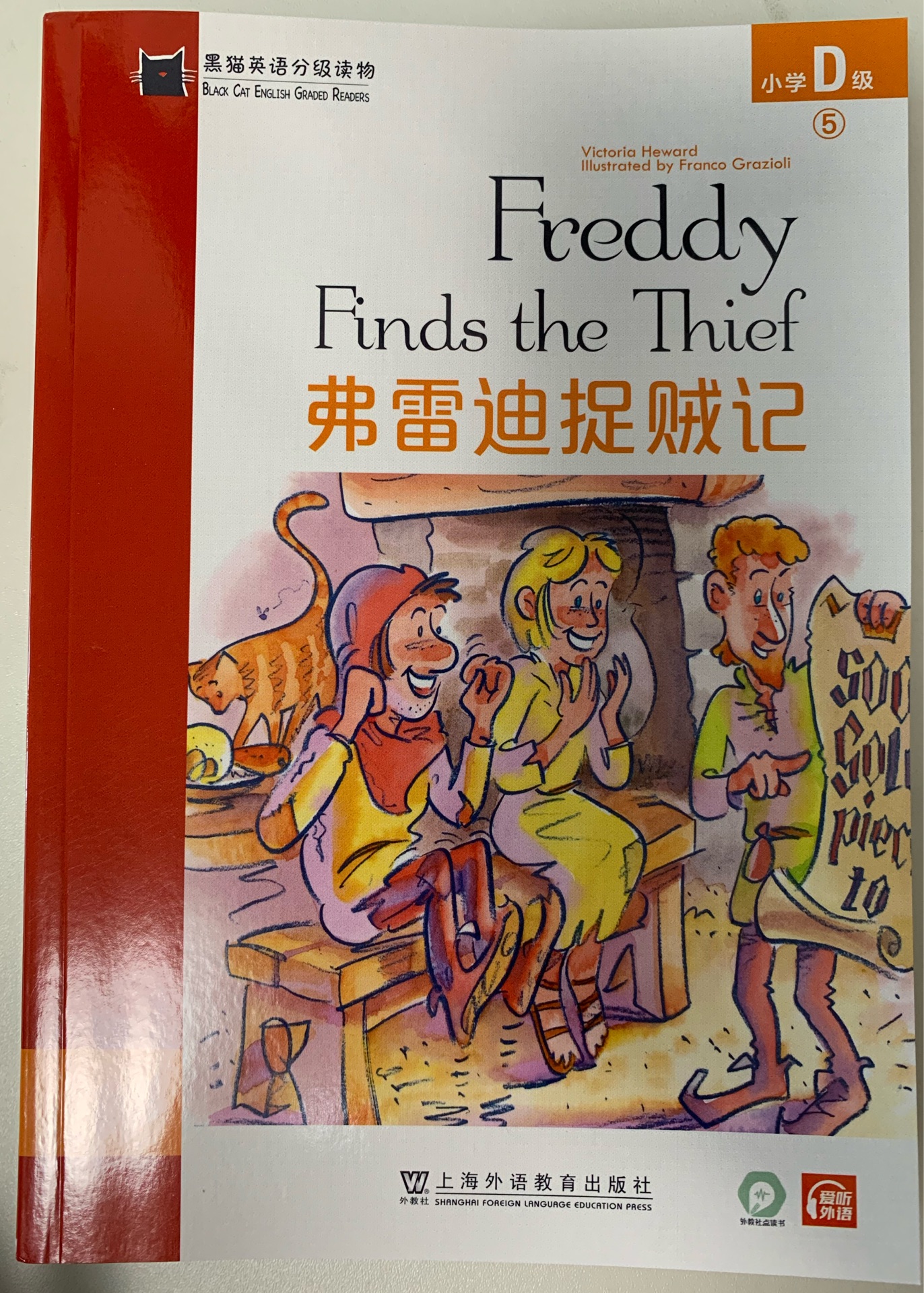 小學(xué)D級 5: 弗雷迪捉賊記 Freddy finds the thief