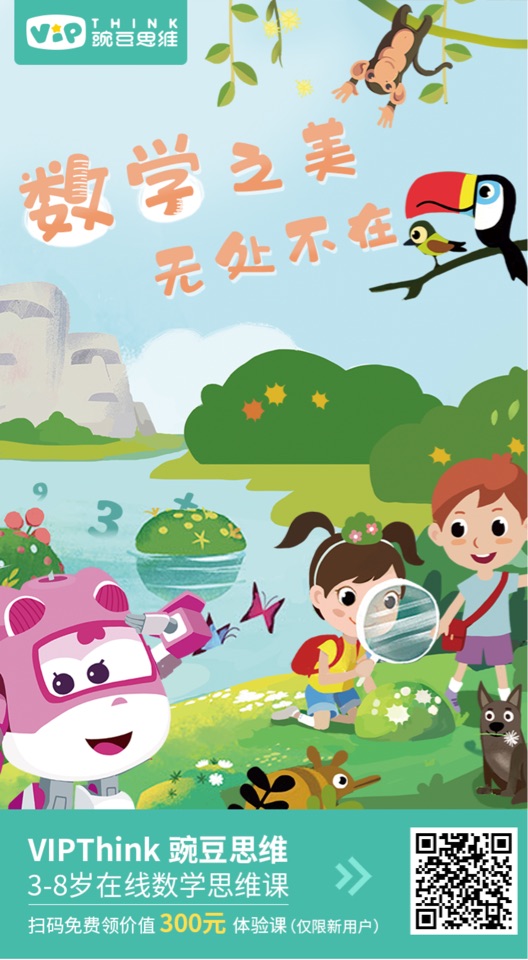 豌豆思維