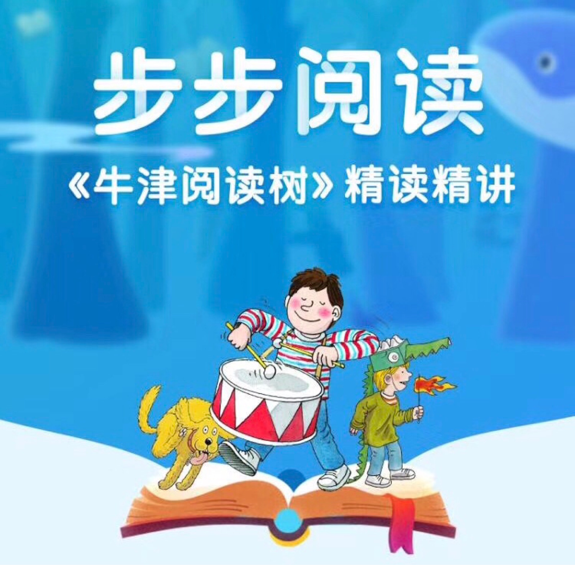步步閱讀