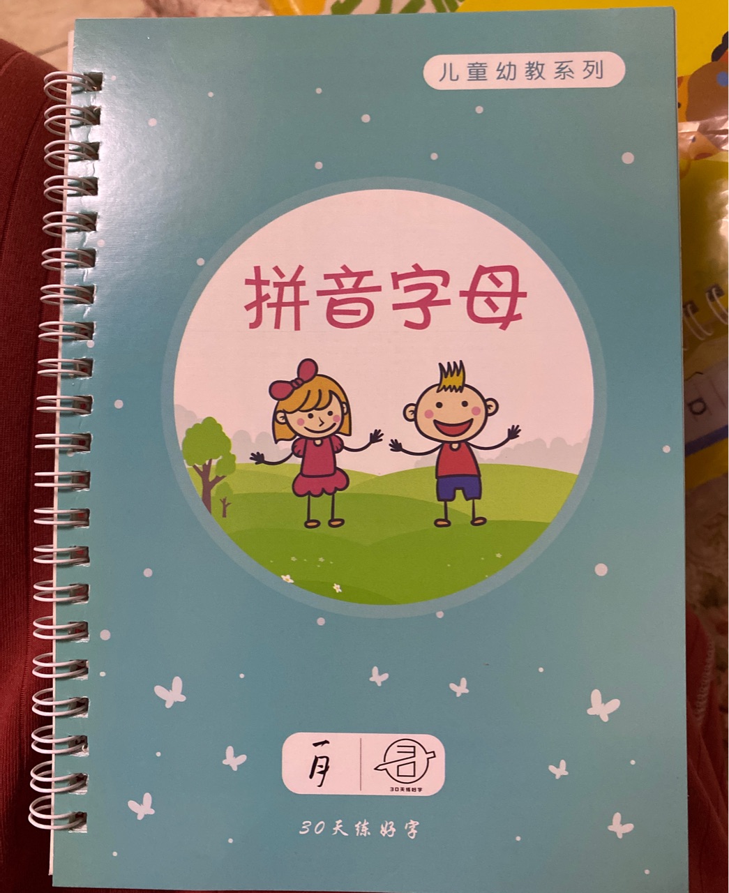 拼音字母 凹槽練字