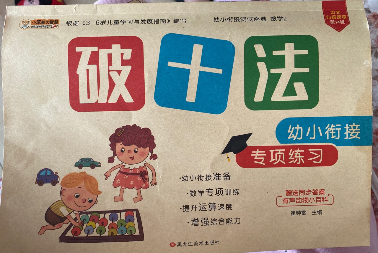 破十法