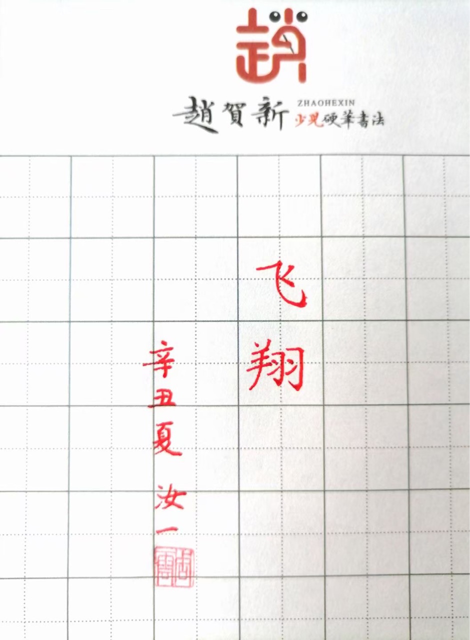 硬筆書法