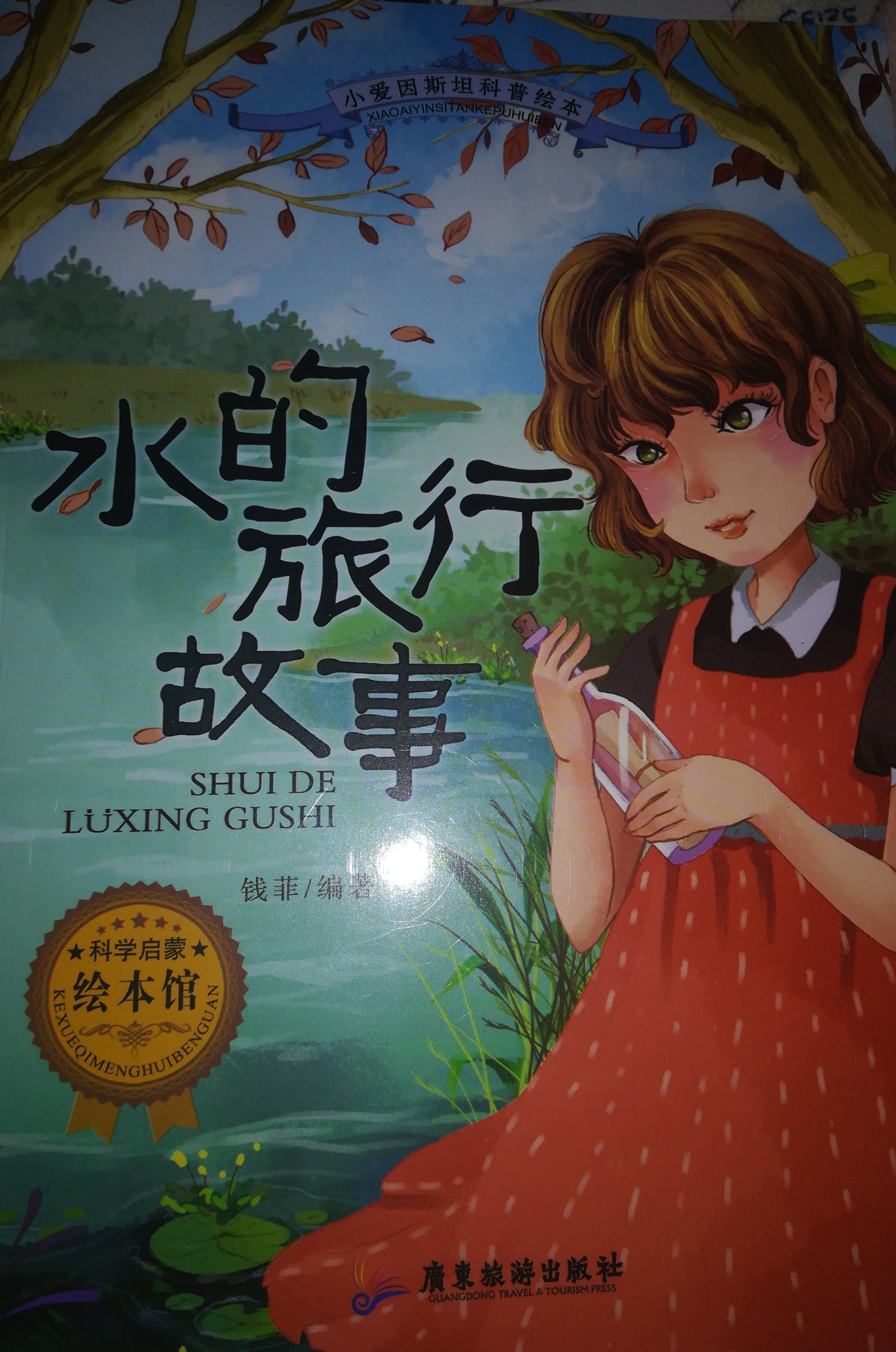 水的旅行故事
