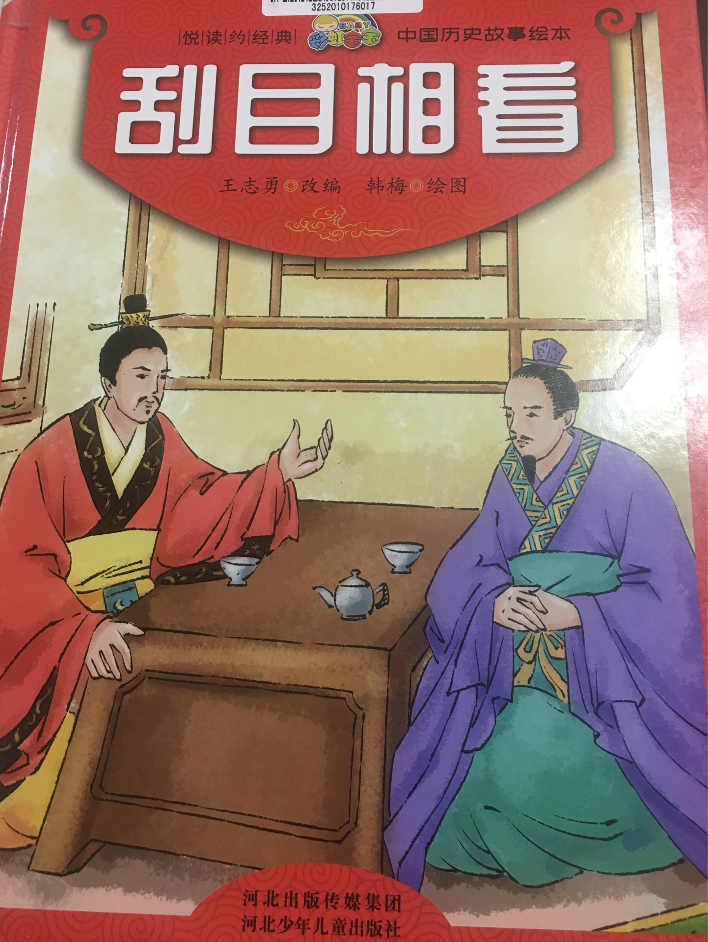 刮目相看