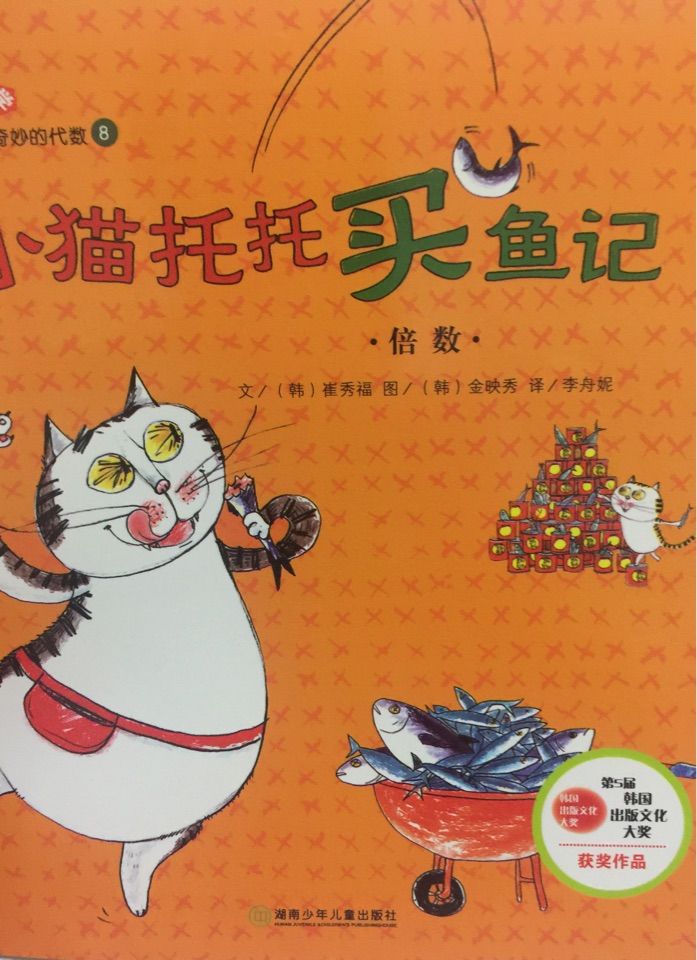 小貓托托買魚記
