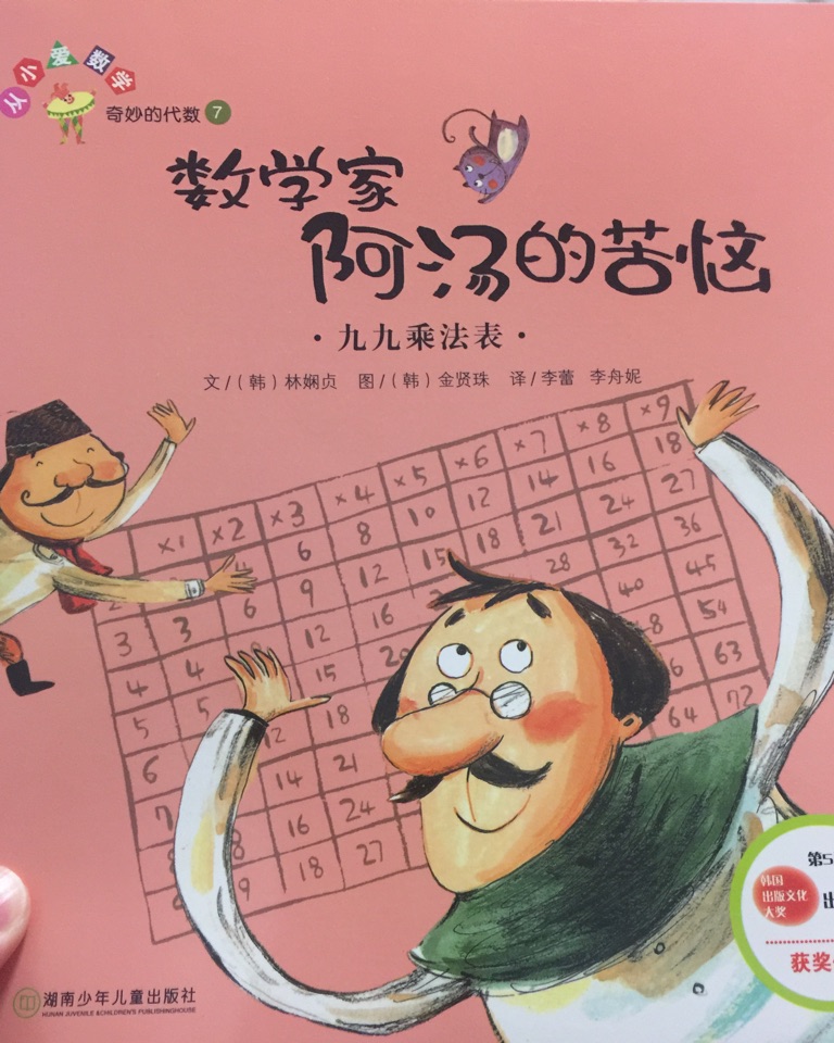 數(shù)學(xué)家阿湯的苦惱