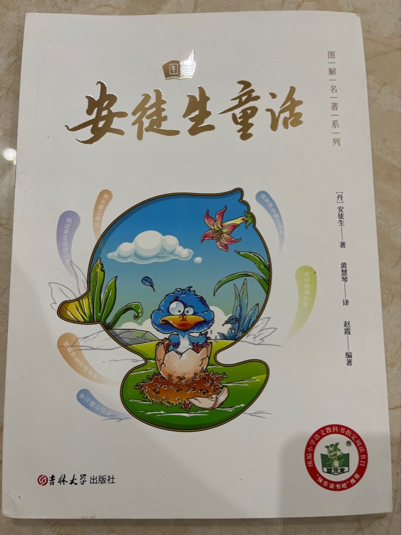 安徒生童話